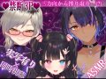 【エロvtuber♥️】ギャル×地雷×ギャルの３P♥♥【ASMR】