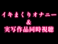 【ループ再生中】【エロvtuber♥️】自分のAV徹底観察♥おまんこの奥ひくひくしてるのバレちゃう♥【ASMR】