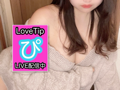 バイブもえっちな事も久しぶりで、どうなるかわかりません///⭐Lovetip