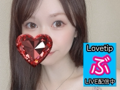 寝起きのノーブラ♡家族にバレたらヤバイのでお静かにっ！新規さん大歓迎⭐LoveTip®