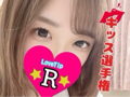 【新人♡初配信】LoveTip@えま⭐️R⭐️