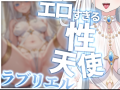 【エロvtuber♡】セクシー実写パズルで、まったり遊ぶ♡【聖天使ラブリエル】