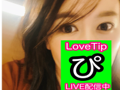 【lovetip♡】有料でXのアカウント公開しますっ！♡