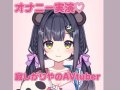 ♡ドMパンダの絶頂配信♡