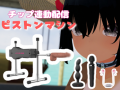 【おなさぽバイブ】アナル・乳首・おまんこにおもちゃをつけながら※コメント＆チップ連動