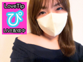 配信14回目♡リアル人妻のイケナイお昼時間♡ギフコメ始めたよ♡Love tip♡
